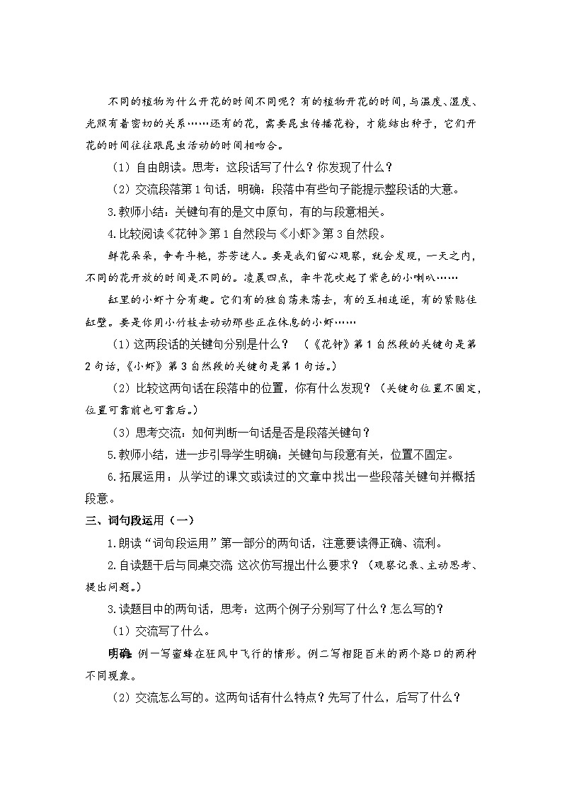 语文园地4 教学设计第2页