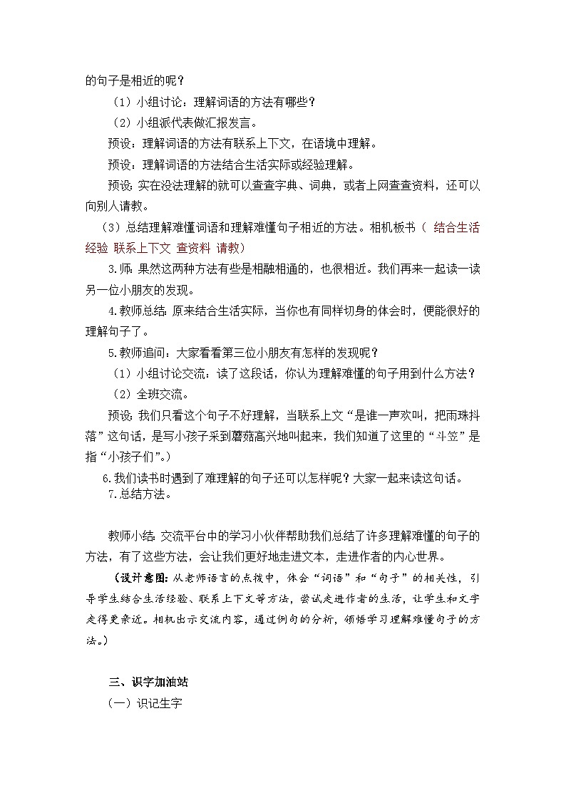 语文园地6 教学设计第2页