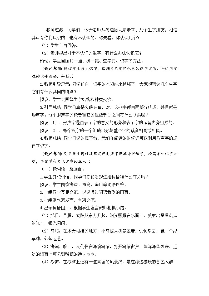 语文园地6 教学设计第3页