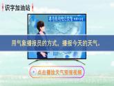 统编版（2024）语文一年级下册 第1单元  语文园地一 PPT课件