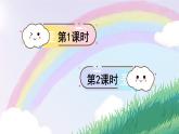 统编版（2024）语文一年级下册 第4单元  语文园地四 PPT课件