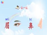 统编版（2024）语文一年级下册 第4单元  语文园地四 PPT课件