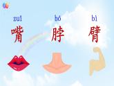 统编版（2024）语文一年级下册 第4单元  语文园地四 PPT课件