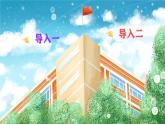 统编版（2024）语文一年级下册 第3单元  口语交际：打电话 PPT课件