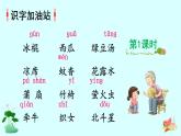 统编版（2024）语文一年级下册 第6单元  语文园地六 PPT课件