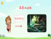 统编版（2024）语文一年级下册 第7单元  语文园地七 PPT课件