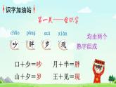 统编版（2024）语文一年级下册 第7单元  语文园地七 PPT课件