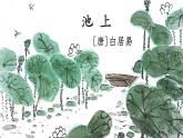 统编版（2024）语文一年级下册 第6单元  10 古诗二首 PPT课件