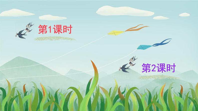语文园地八（课件）第2页