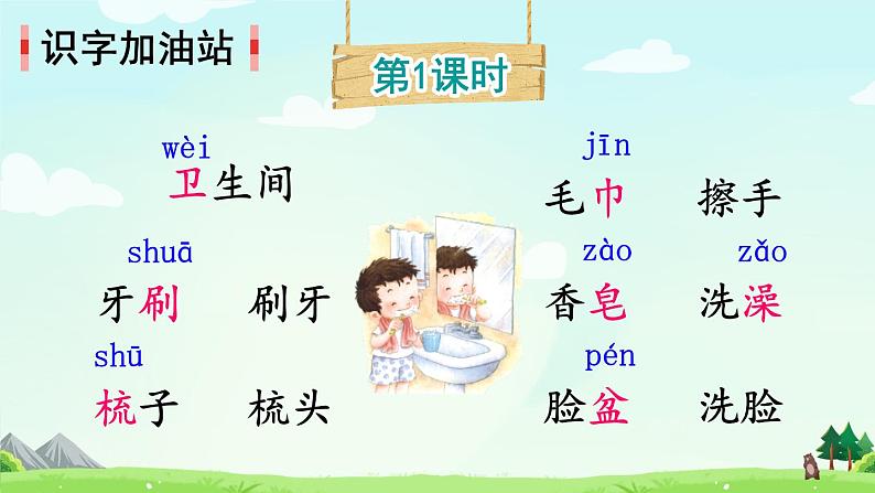 语文园地八（课件）第3页