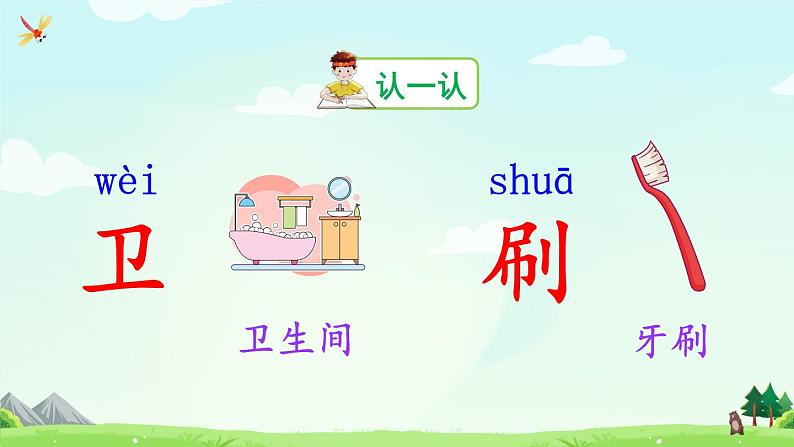 语文园地八（课件）第4页