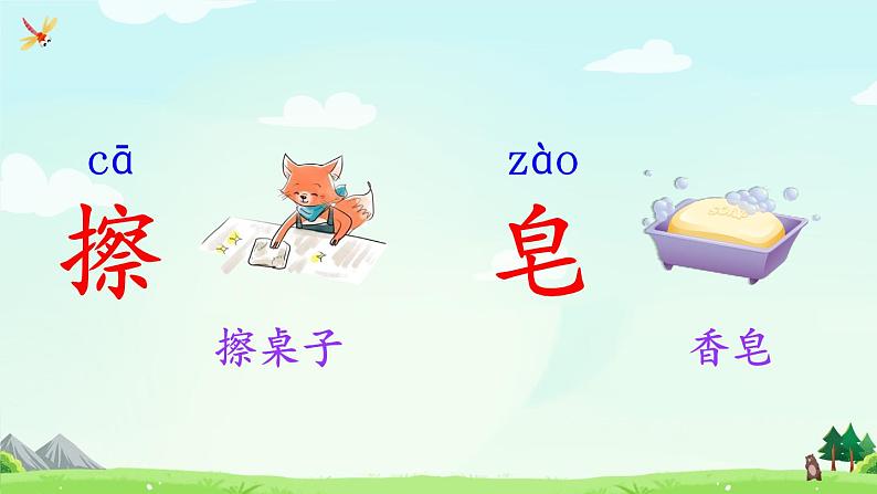 语文园地八（课件）第6页