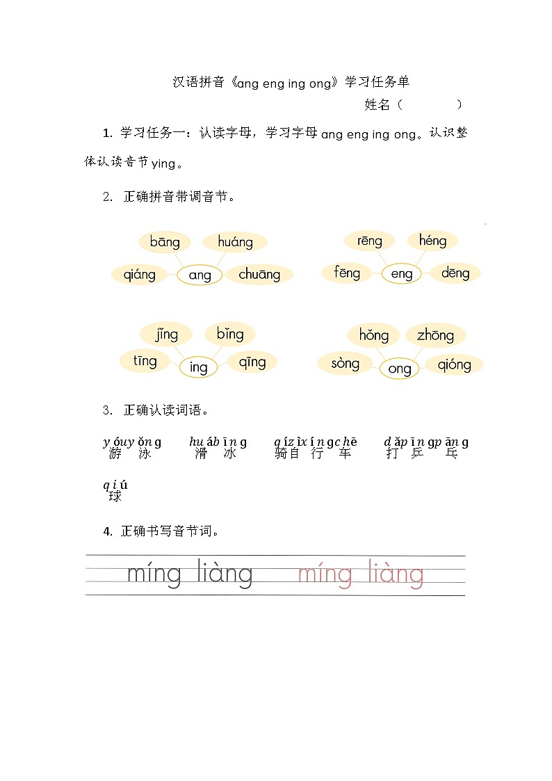 7.《汉语拼音ang eng ing ong》学习任务单（含评价表）第1页