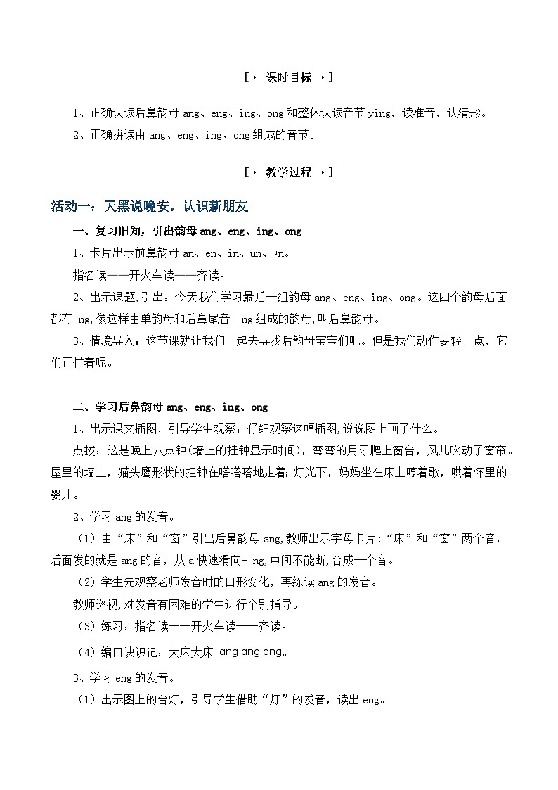 3.《汉语拼音ang eng ing ong》教学设计第2页