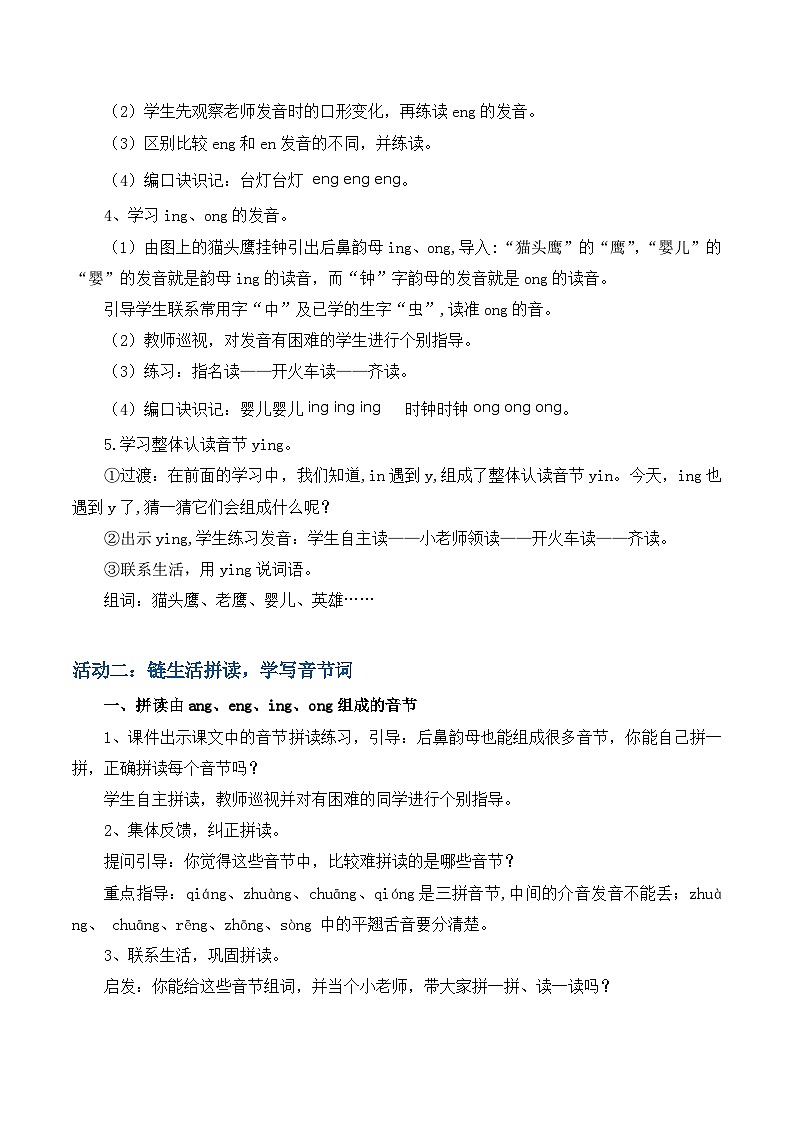 3.《汉语拼音ang eng ing ong》教学设计第3页