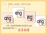 統(tǒng)編版語文一上 漢語拼音14《ang eng ing ong》課件+教案+逐字稿+任務(wù)單+特色作業(yè)+音視頻素材