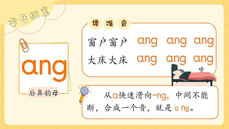 1.《汉语拼音ang eng ing ong》ppt课件第8页