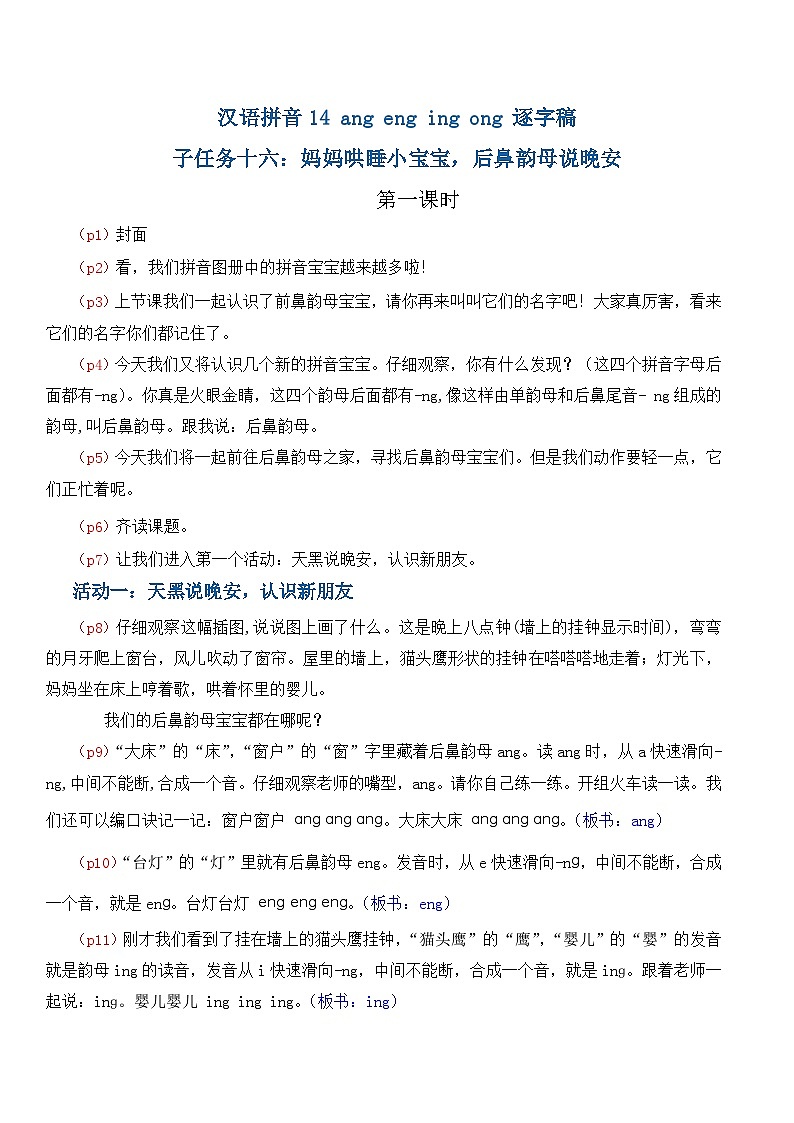 4.《汉语拼音ang eng ing ong》逐字稿第1页