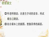 统编版（2024）语文一年级下册 第一单元 识字1 春夏秋冬  PPT课件