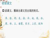 统编版（2024）语文一年级下册 第一单元 识字2 姓氏歌  PPT课件