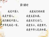 统编版（2024）语文一年级下册 第二单元 1 热爱中国共产党  PPT课件