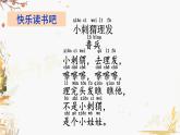 统编版（2024）语文一年级下册 第一单元 快乐读书吧：读读童谣和儿歌  PPT课件