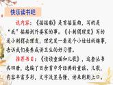 统编版（2024）语文一年级下册 第一单元 快乐读书吧：读读童谣和儿歌  PPT课件