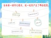 人教部編版語文三年級下冊第五單元《習作例文》課件+教案