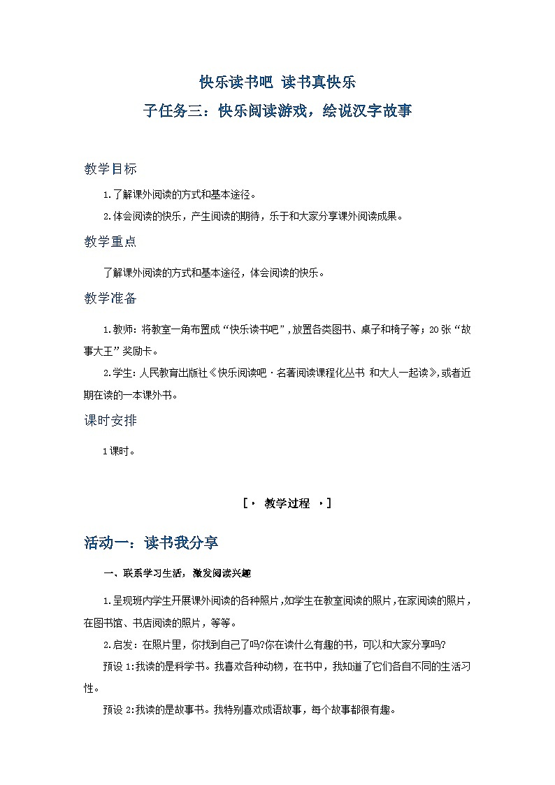 3. 《快乐读书吧·读书真快乐》教学设计第1页