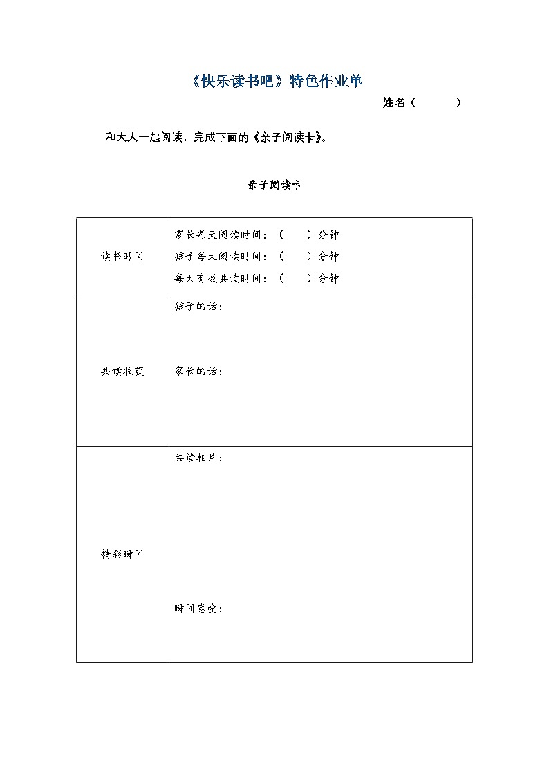 8. 《快乐读书吧》特色作业单第1页