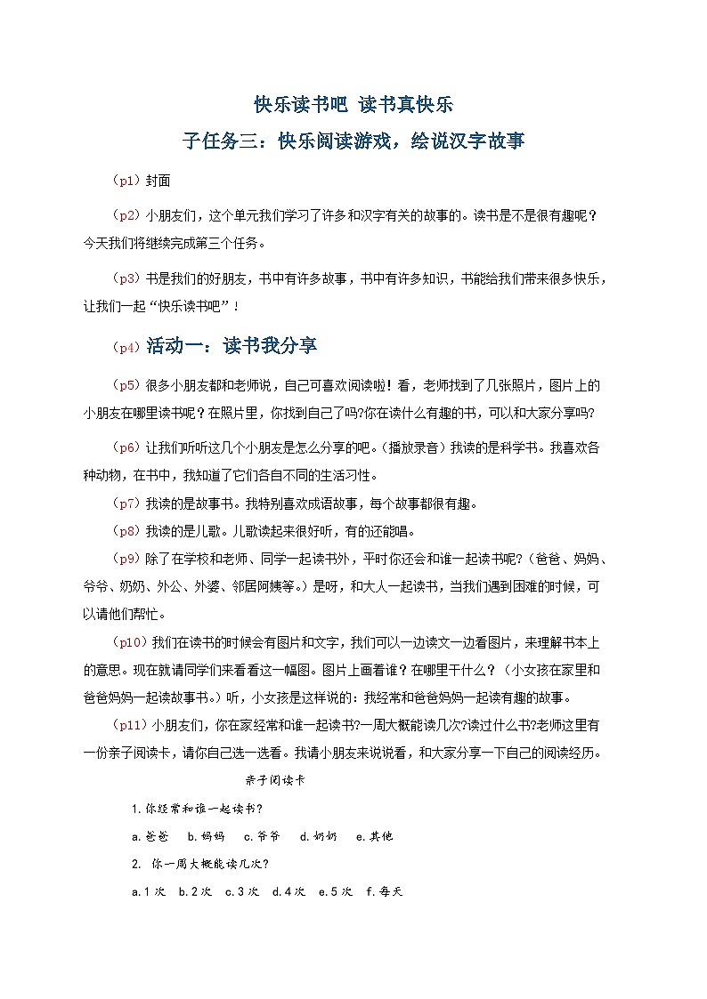 4. 《快乐读书吧·读书真快乐》逐字稿第1页
