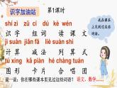 统编版（2024）语文一年级下册 第一单元 语文园地一  PPT课件