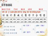 统编版（2024）语文一年级下册 第一单元 语文园地一  PPT课件