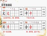 统编版（2024）语文一年级下册 第一单元 语文园地一  PPT课件