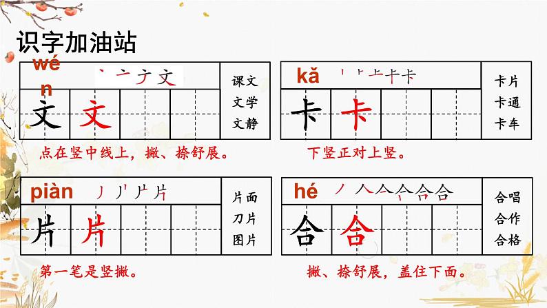 语文园地一第4页