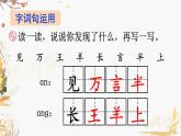 统编版（2024）语文一年级下册 第一单元 语文园地一  PPT课件