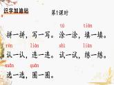 统编版（2024）语文一年级下册 第二单元 语文园地二  PPT课件