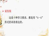 统编版（2024）语文一年级下册 第二单元 语文园地二  PPT课件