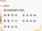 统编版（2024）语文一年级下册 第二单元 语文园地二  PPT课件
