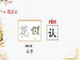 统编版（2024）语文一年级下册 第二单元 语文园地二  PPT课件