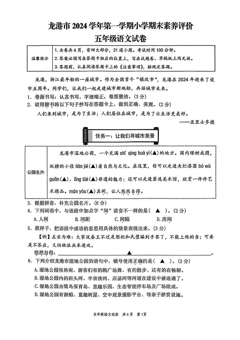 浙江省温州市龙港市2024-2025学年五年级上学期期末素养评价语文试卷第1页