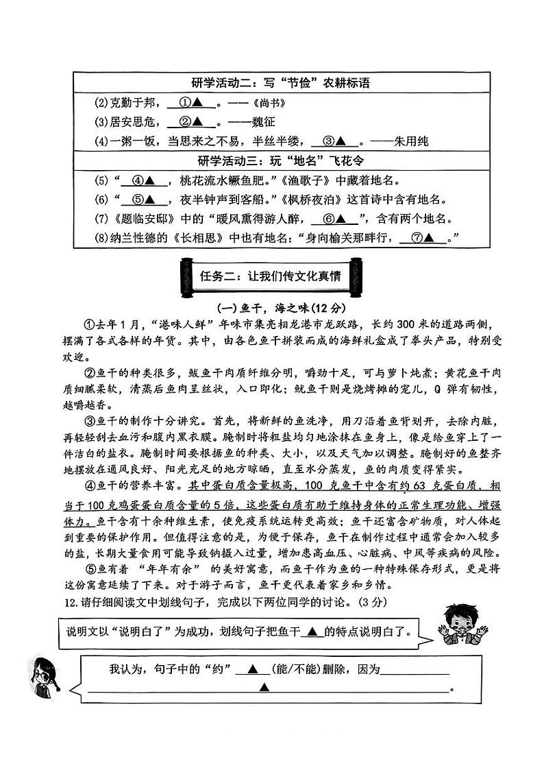浙江省温州市龙港市2024-2025学年五年级上学期期末素养评价语文试卷第3页