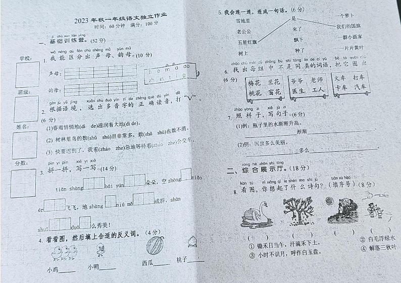 湖北省宜昌市2023-2024学年一年级上学期期末考试语文试题第1页