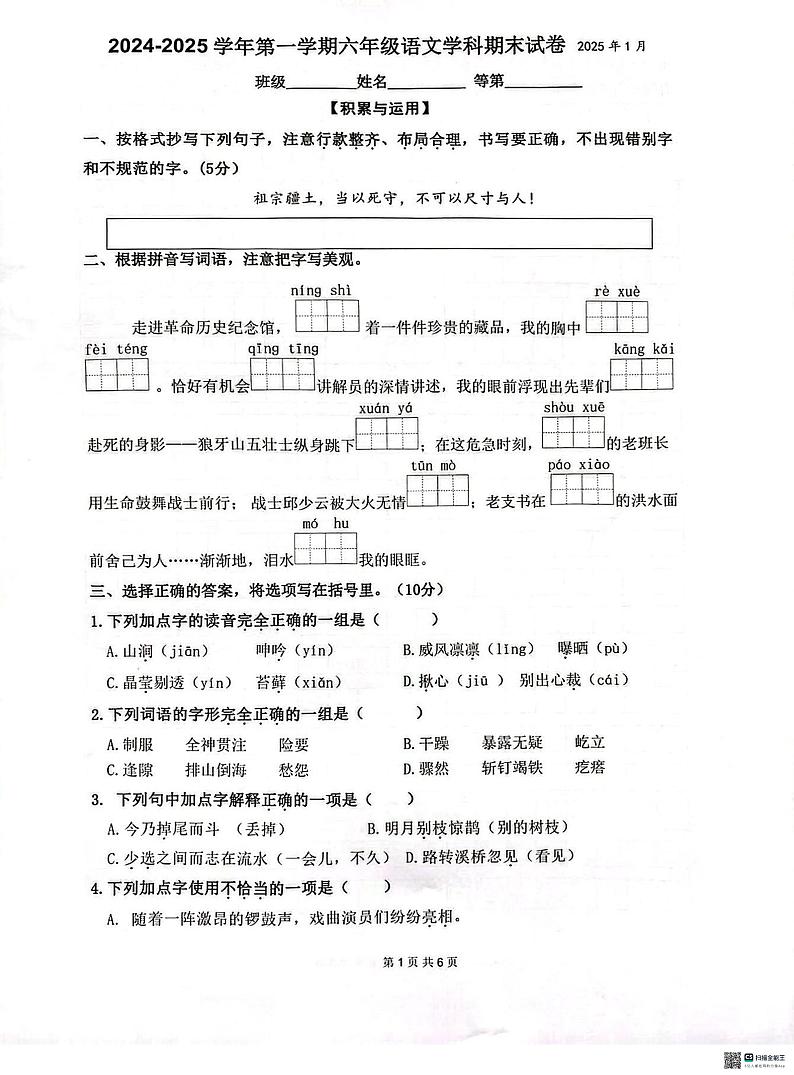 江苏省南京市栖霞区2024-2025学年六年级上学期期末语文试题第1页