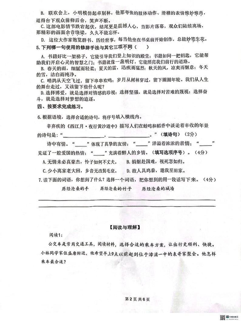江苏省南京市栖霞区2024-2025学年六年级上学期期末语文试题第2页
