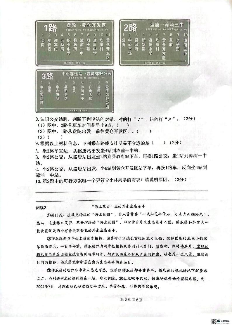 江苏省南京市栖霞区2024-2025学年六年级上学期期末语文试题第3页