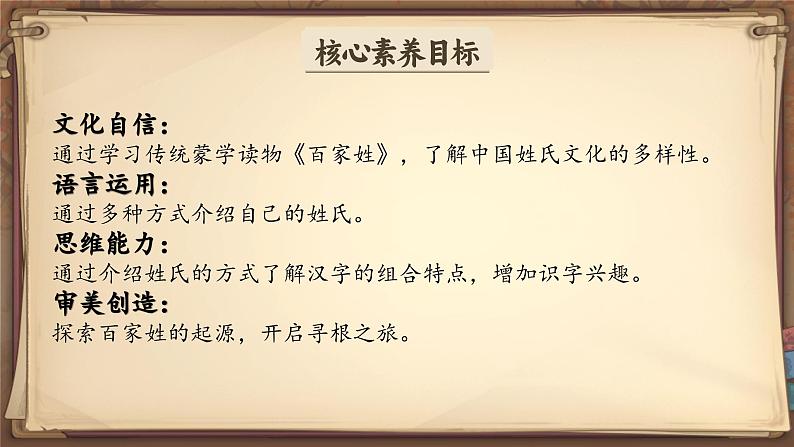 识字1.2 姓氏歌第2页