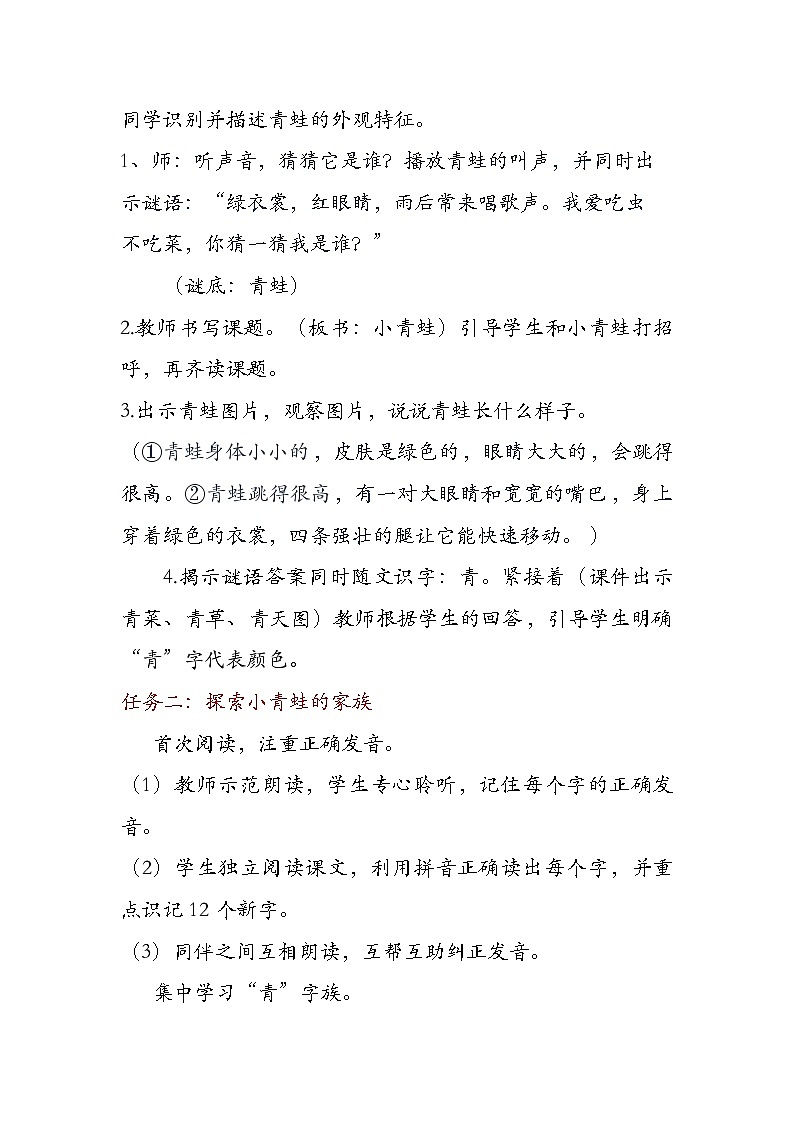 识字1.3 小青蛙（教学设计）第2页