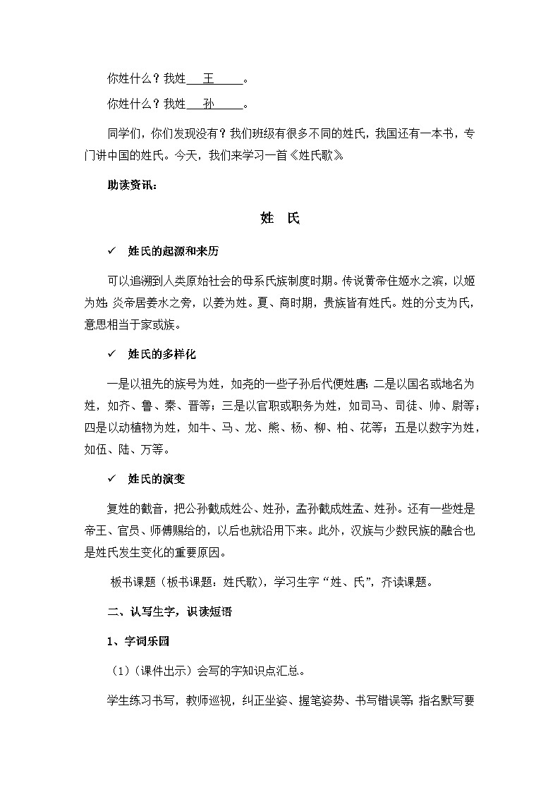 《姓氏歌》教案（第1课时）第2页