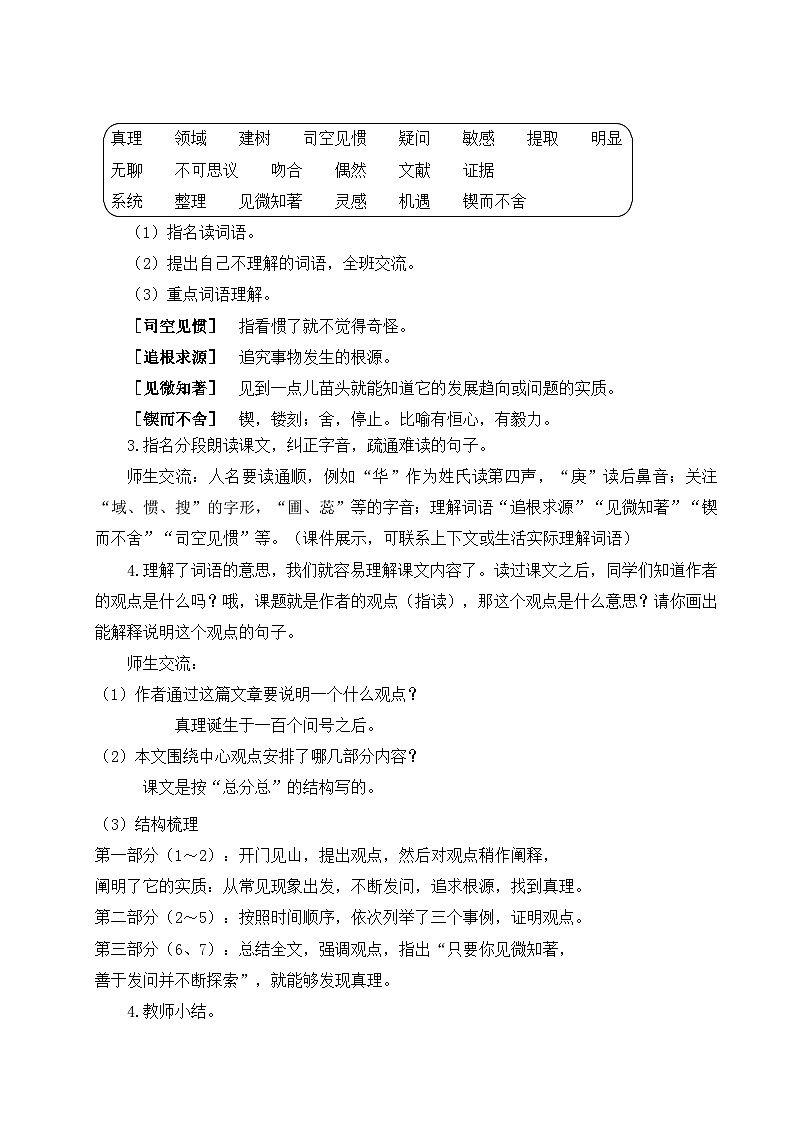 部编版语文六下15.《真理诞生于一百个问号之后》教学设计第2页
